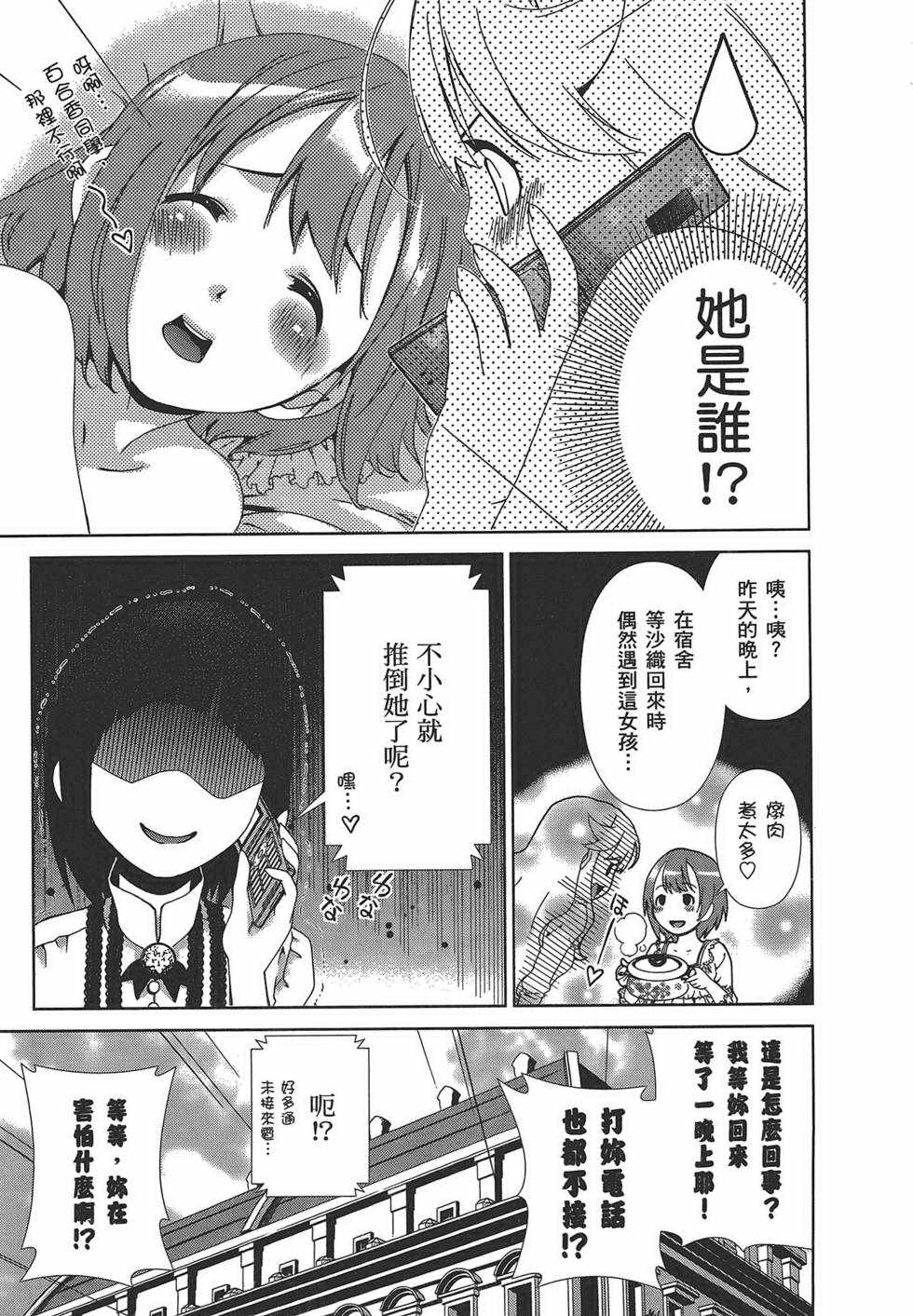 《舌尖上的百合》漫画 百合学园 01卷