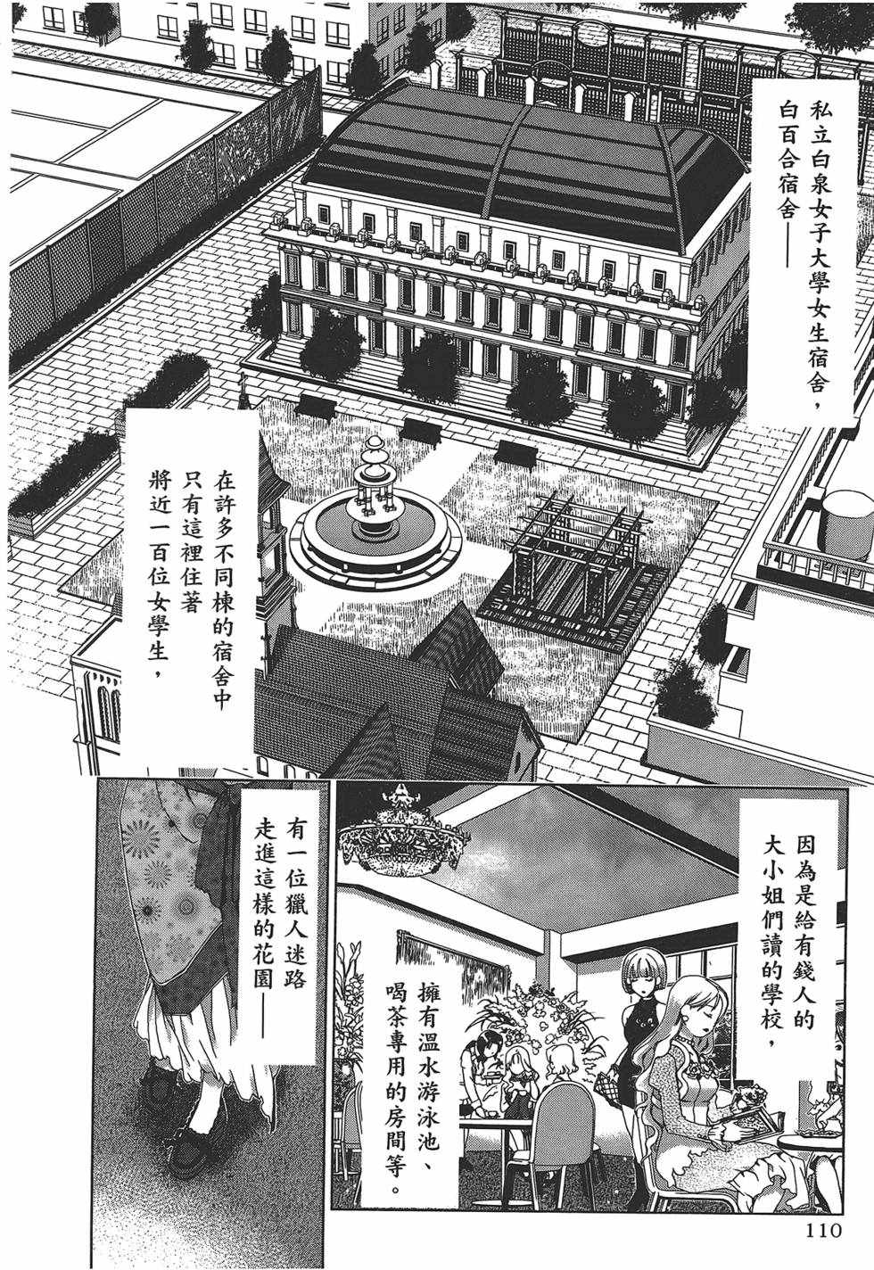 《舌尖上的百合》漫画 百合学园 01卷