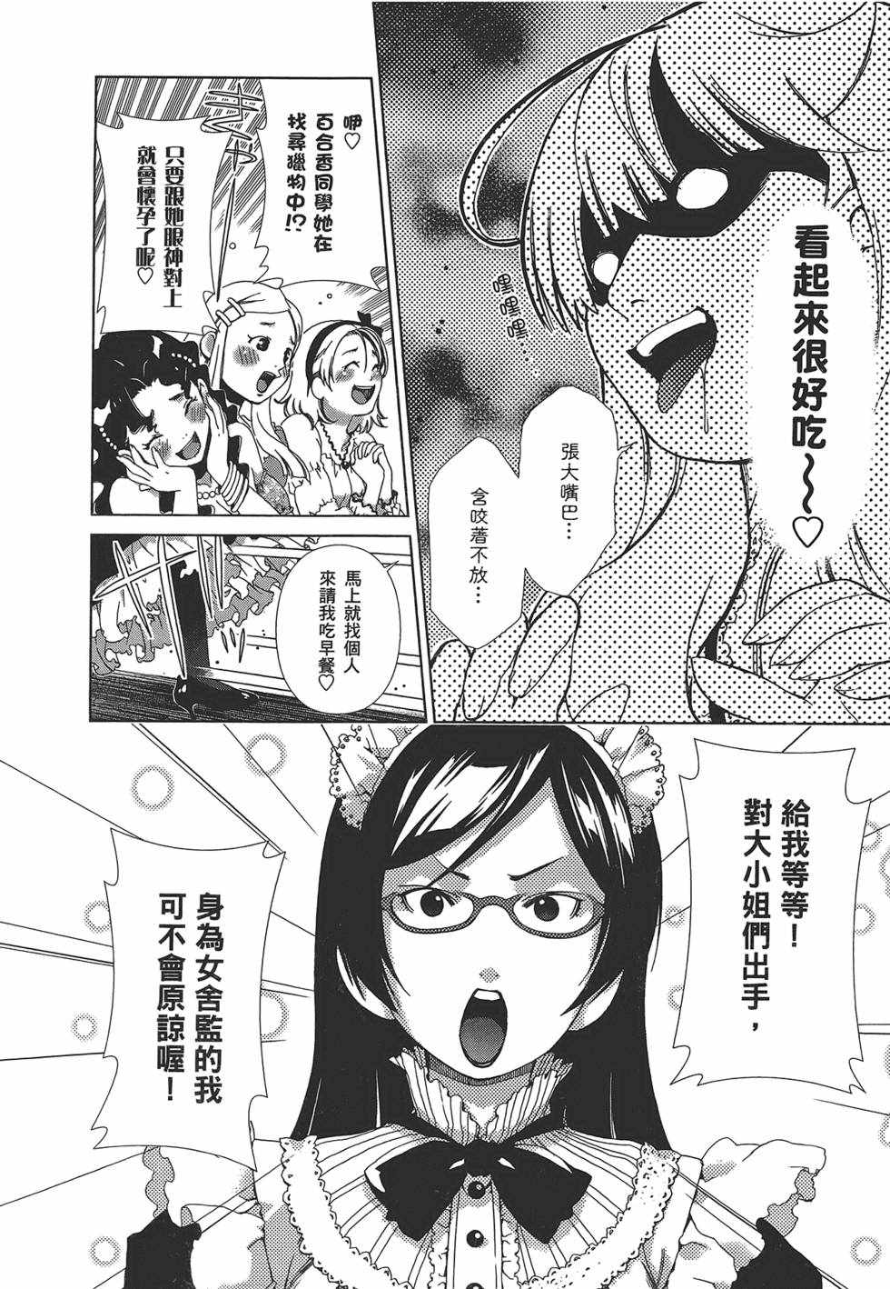 《舌尖上的百合》漫画 百合学园 01卷