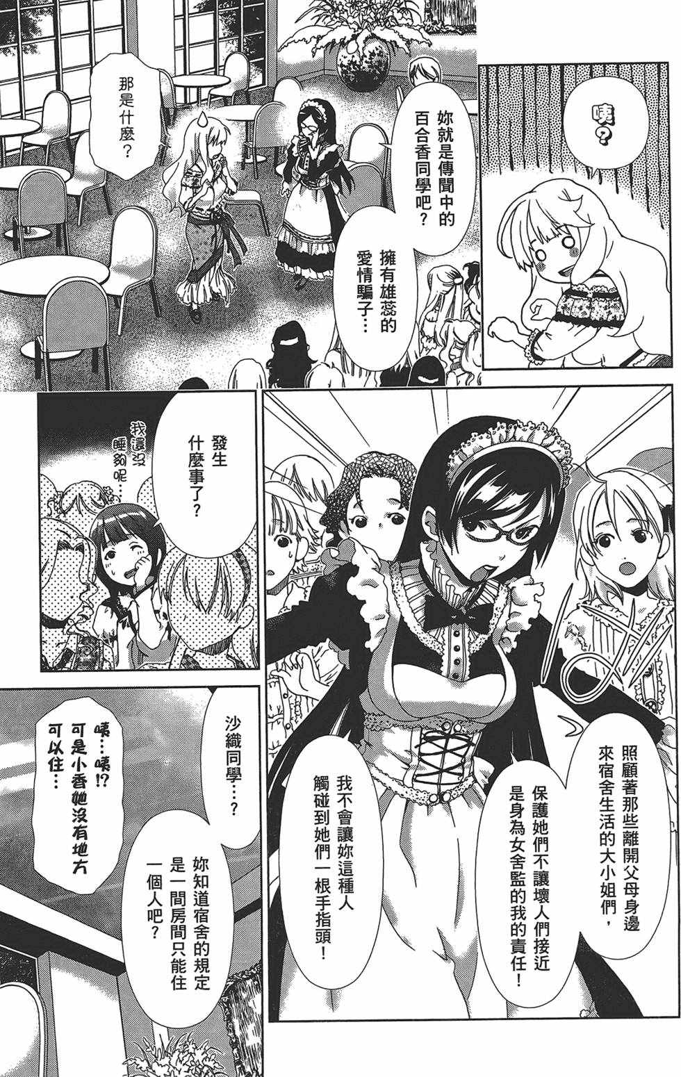 《舌尖上的百合》漫画 百合学园 01卷