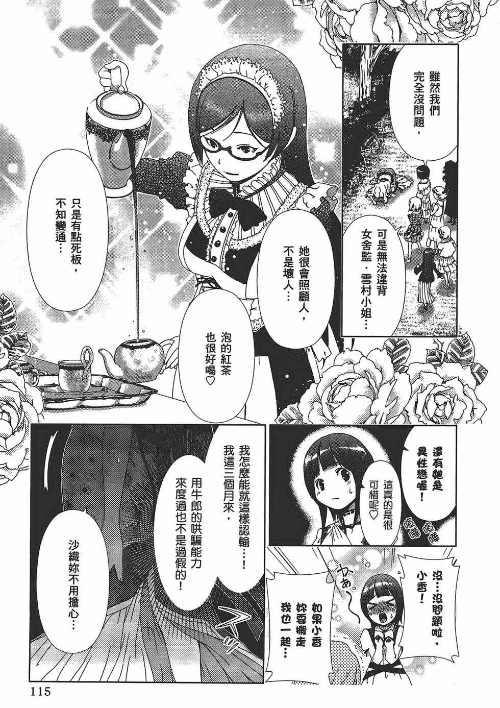 《舌尖上的百合》漫画 百合学园 01卷