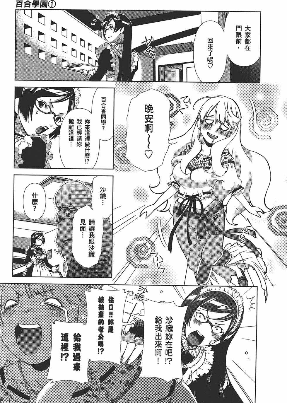 《舌尖上的百合》漫画 百合学园 01卷