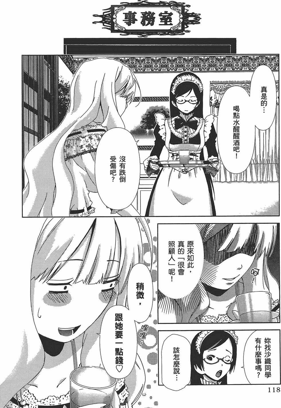 《舌尖上的百合》漫画 百合学园 01卷