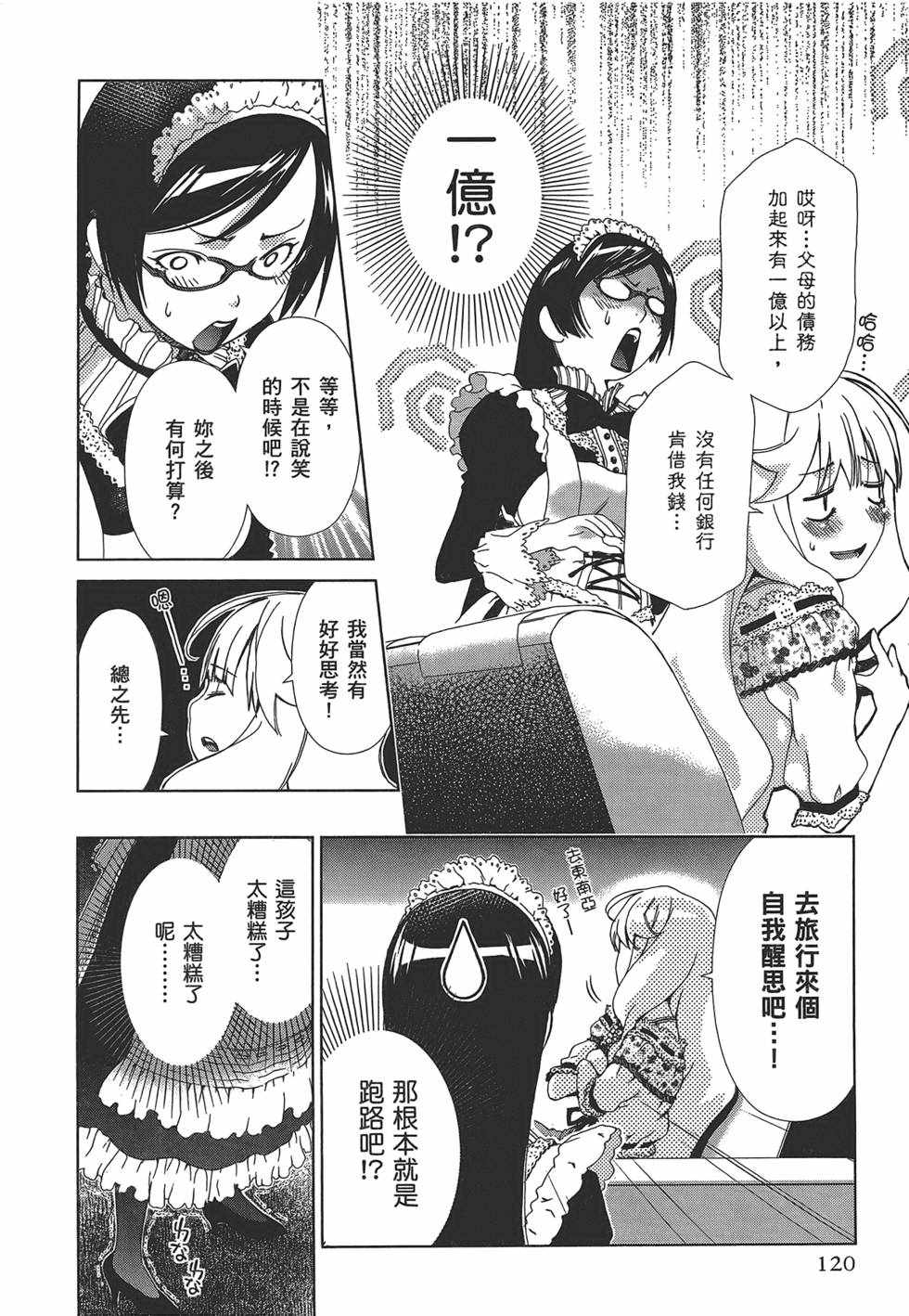 《舌尖上的百合》漫画 百合学园 01卷