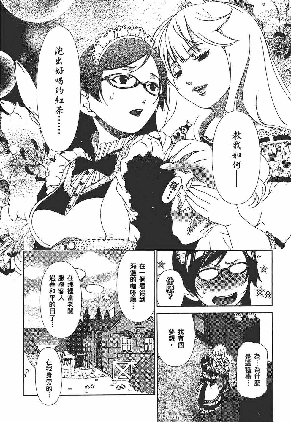 《舌尖上的百合》漫画 百合学园 01卷