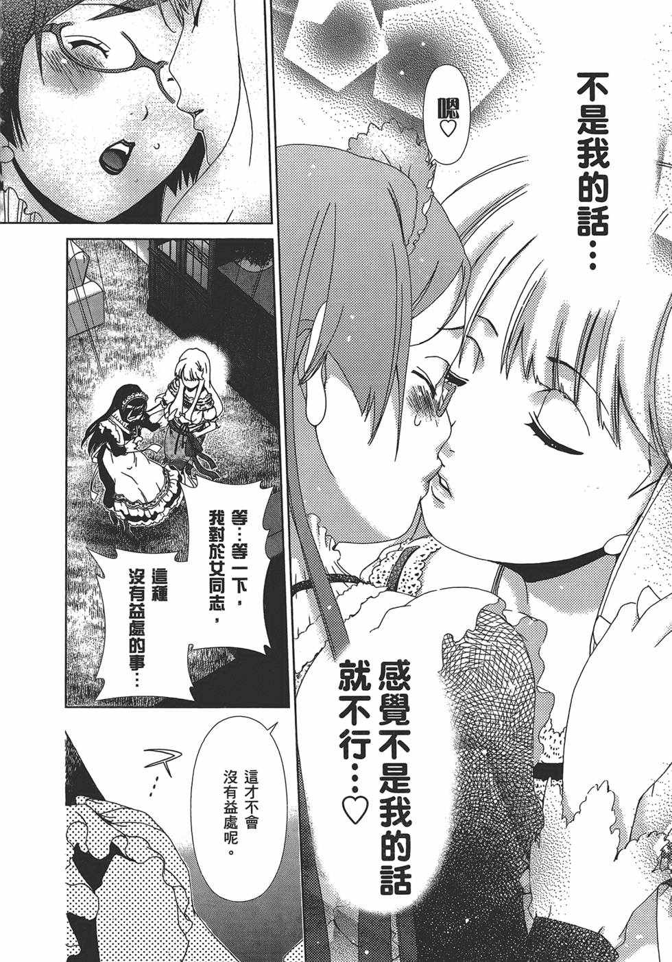 《舌尖上的百合》漫画 百合学园 01卷