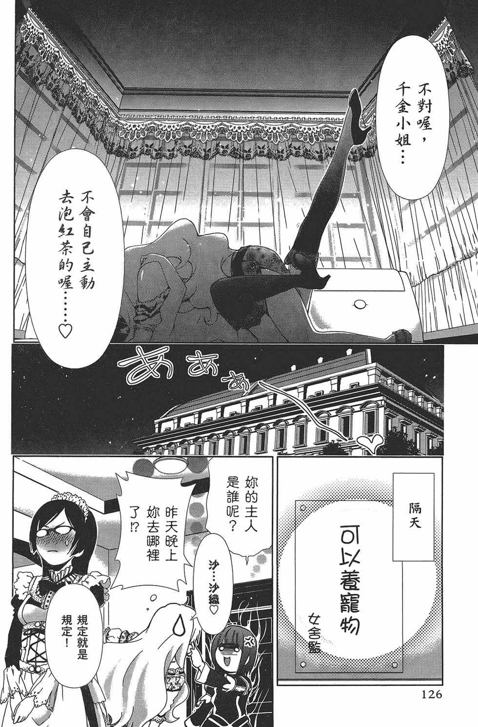 《舌尖上的百合》漫画 百合学园 01卷