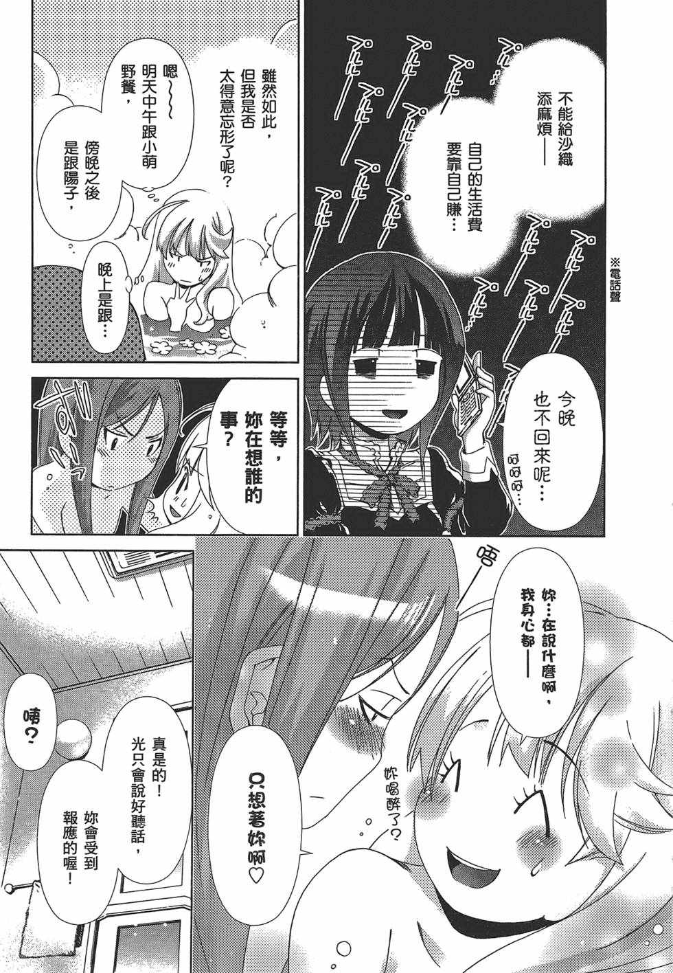 《舌尖上的百合》漫画 百合学园 01卷