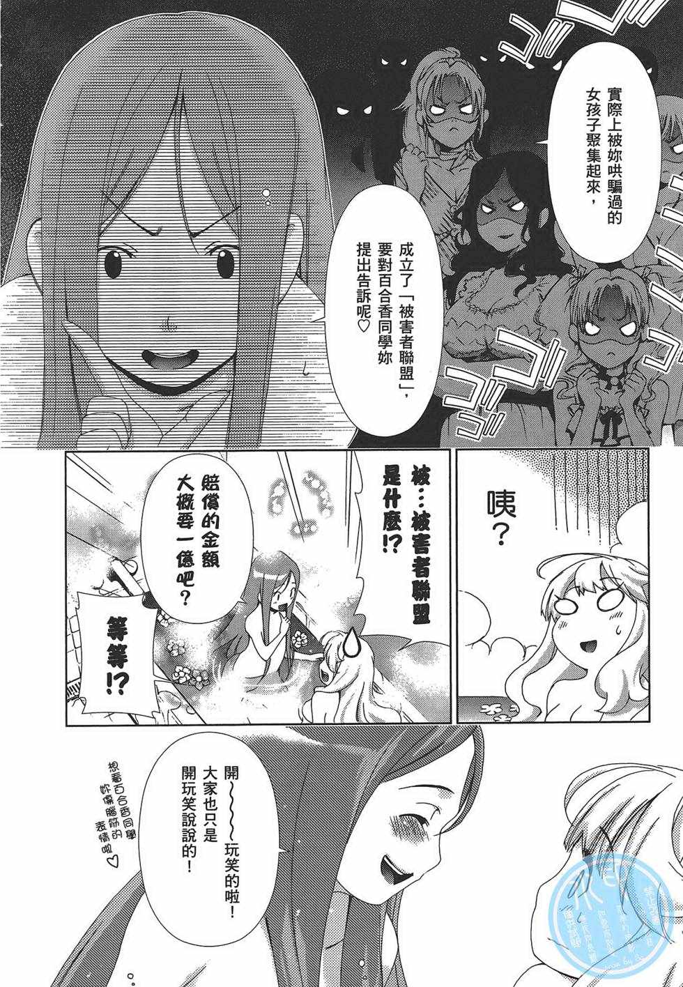 《舌尖上的百合》漫画 百合学园 01卷