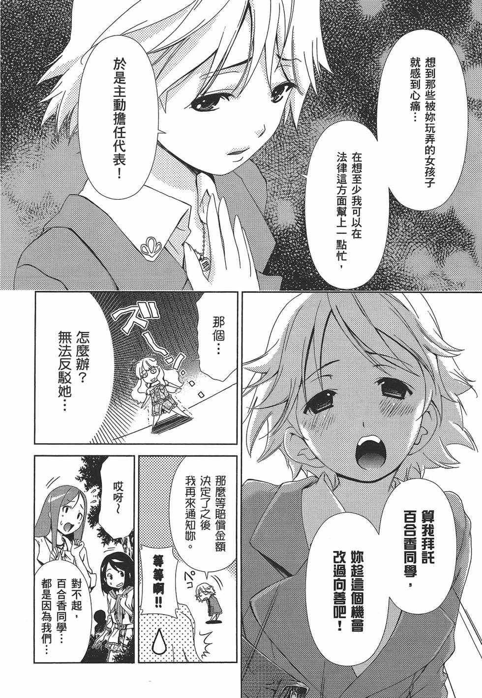 《舌尖上的百合》漫画 百合学园 01卷