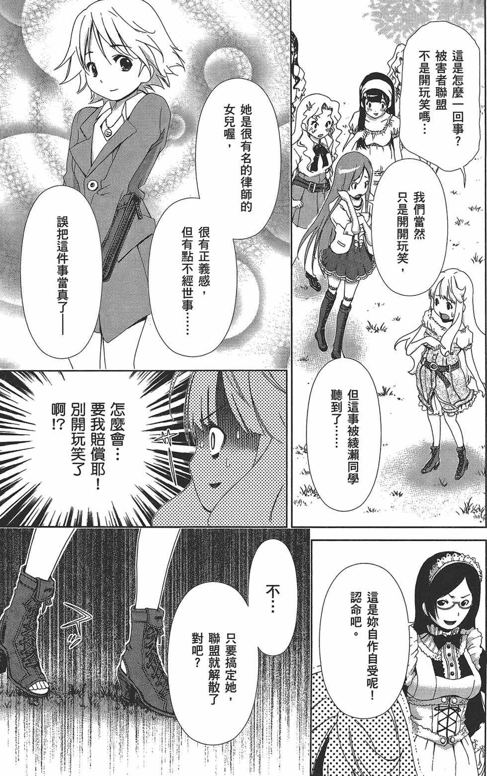 《舌尖上的百合》漫画 百合学园 01卷