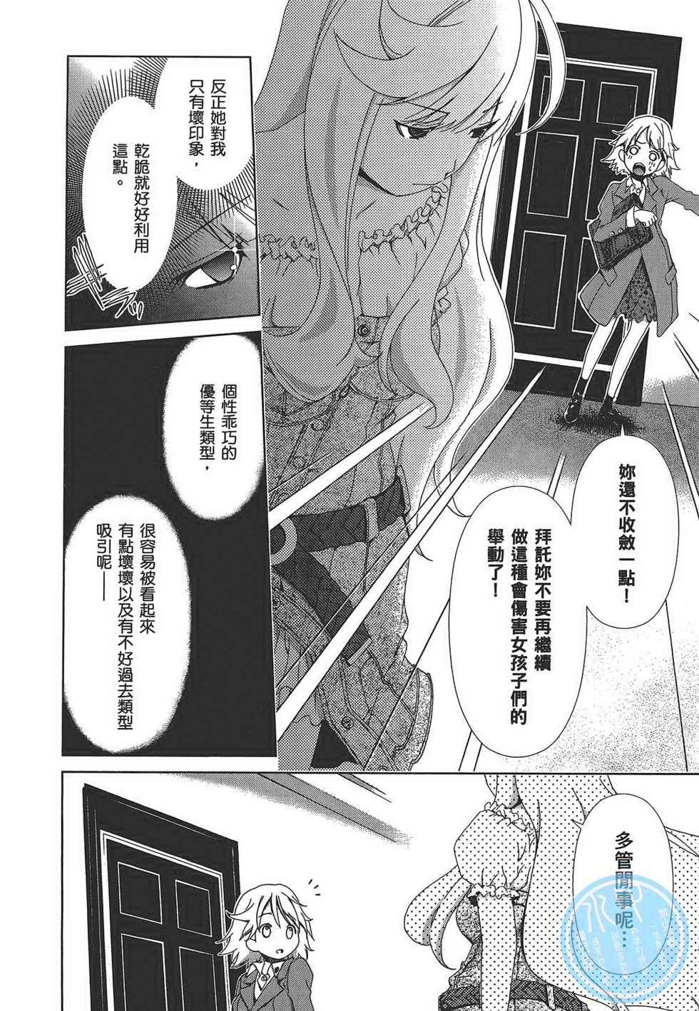 《舌尖上的百合》漫画 百合学园 01卷