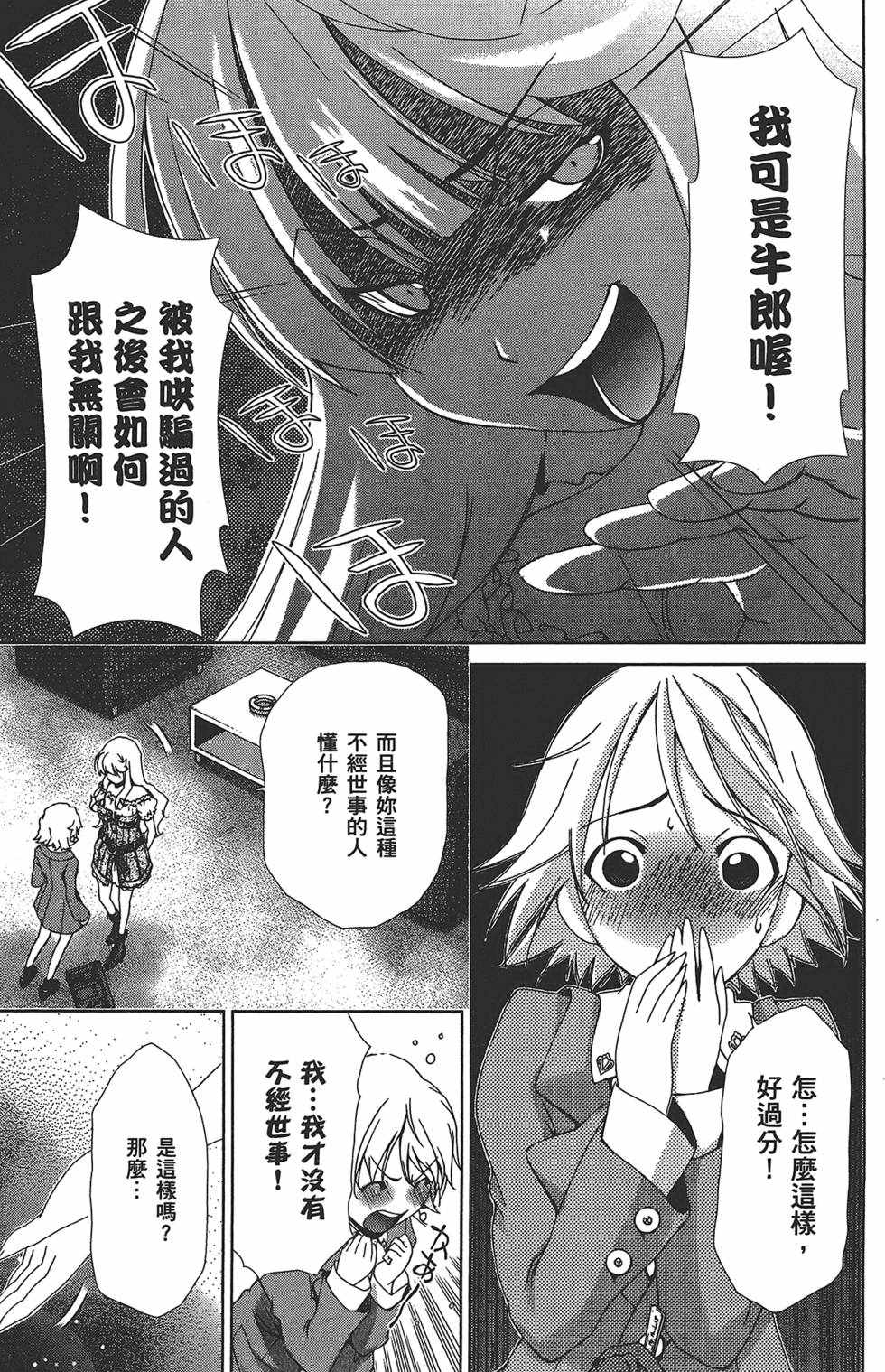 《舌尖上的百合》漫画 百合学园 01卷