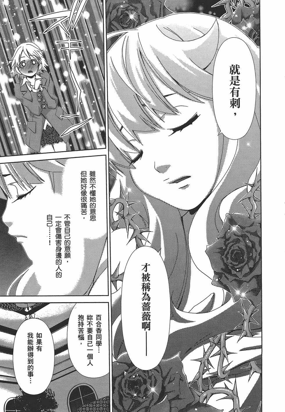 《舌尖上的百合》漫画 百合学园 01卷