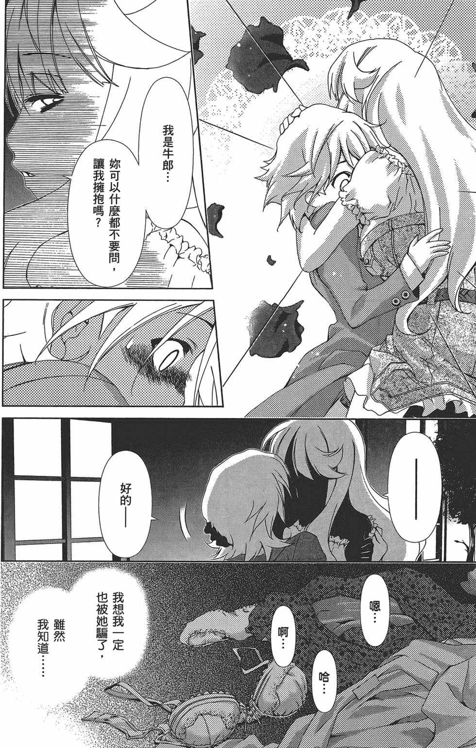 《舌尖上的百合》漫画 百合学园 01卷