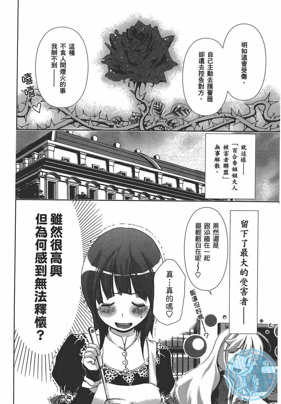 《舌尖上的百合》漫画 百合学园 01卷