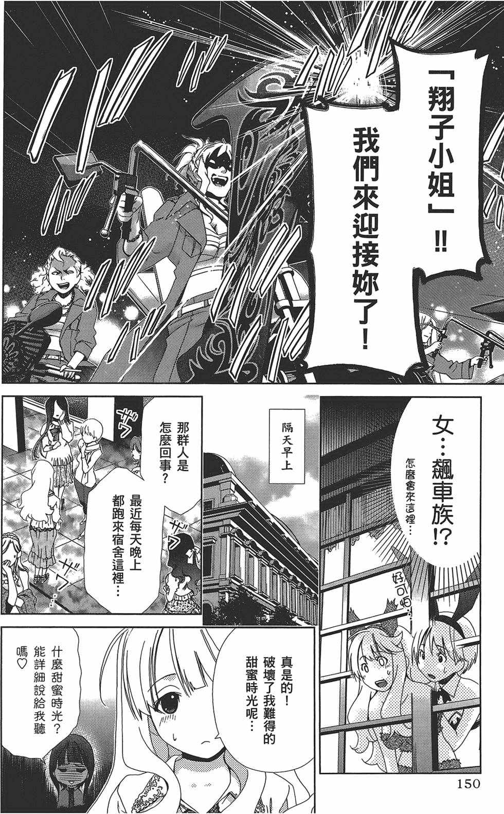 《舌尖上的百合》漫画 百合学园 01卷