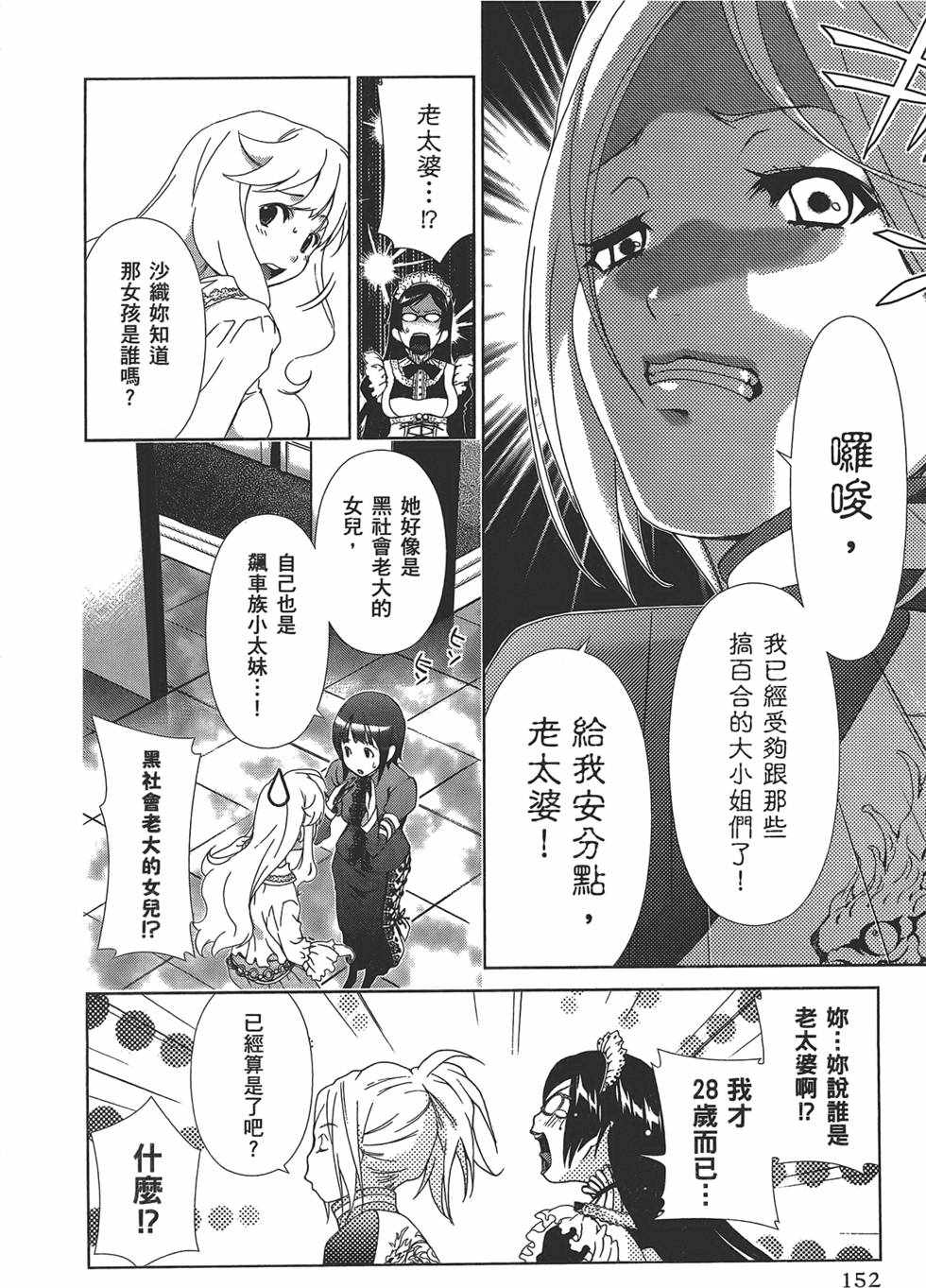 《舌尖上的百合》漫画 百合学园 01卷