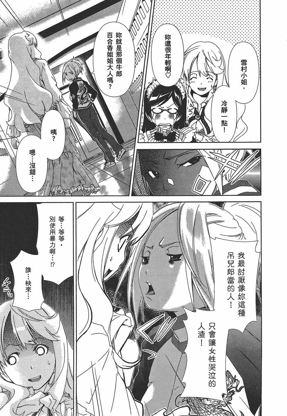 《舌尖上的百合》漫画 百合学园 01卷