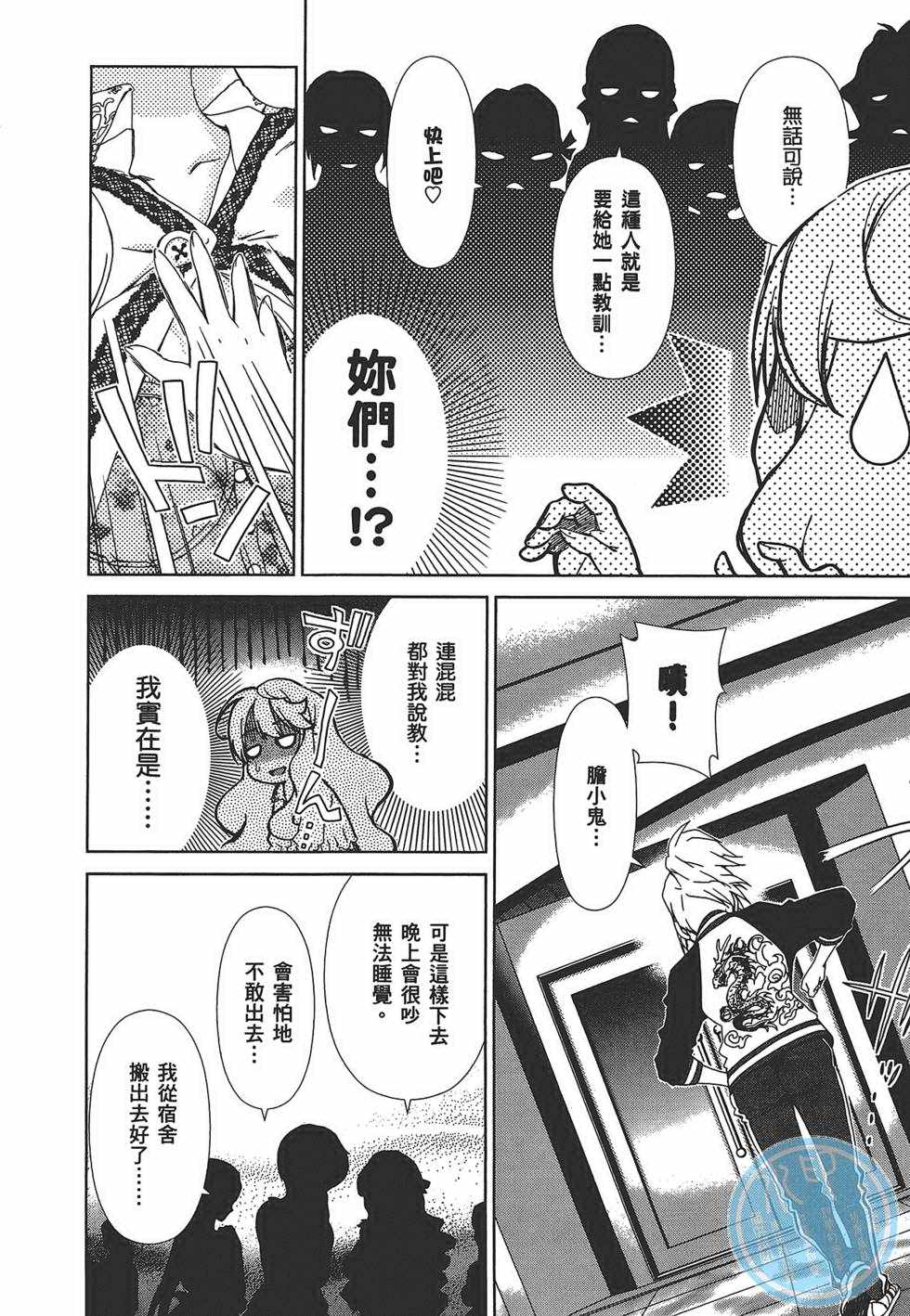 《舌尖上的百合》漫画 百合学园 01卷