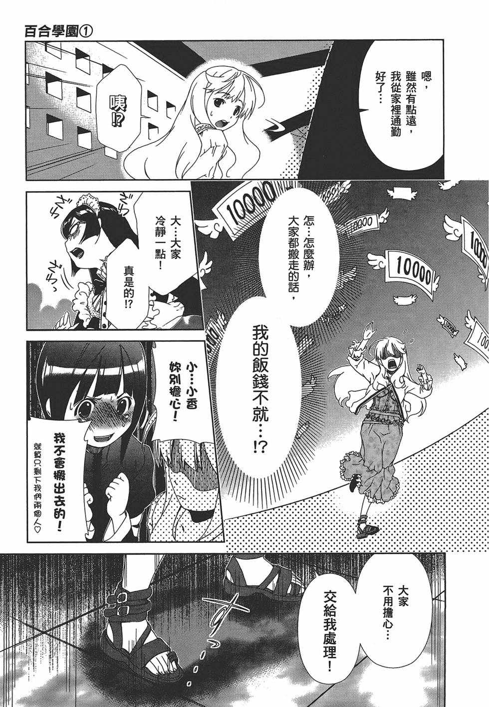 《舌尖上的百合》漫画 百合学园 01卷