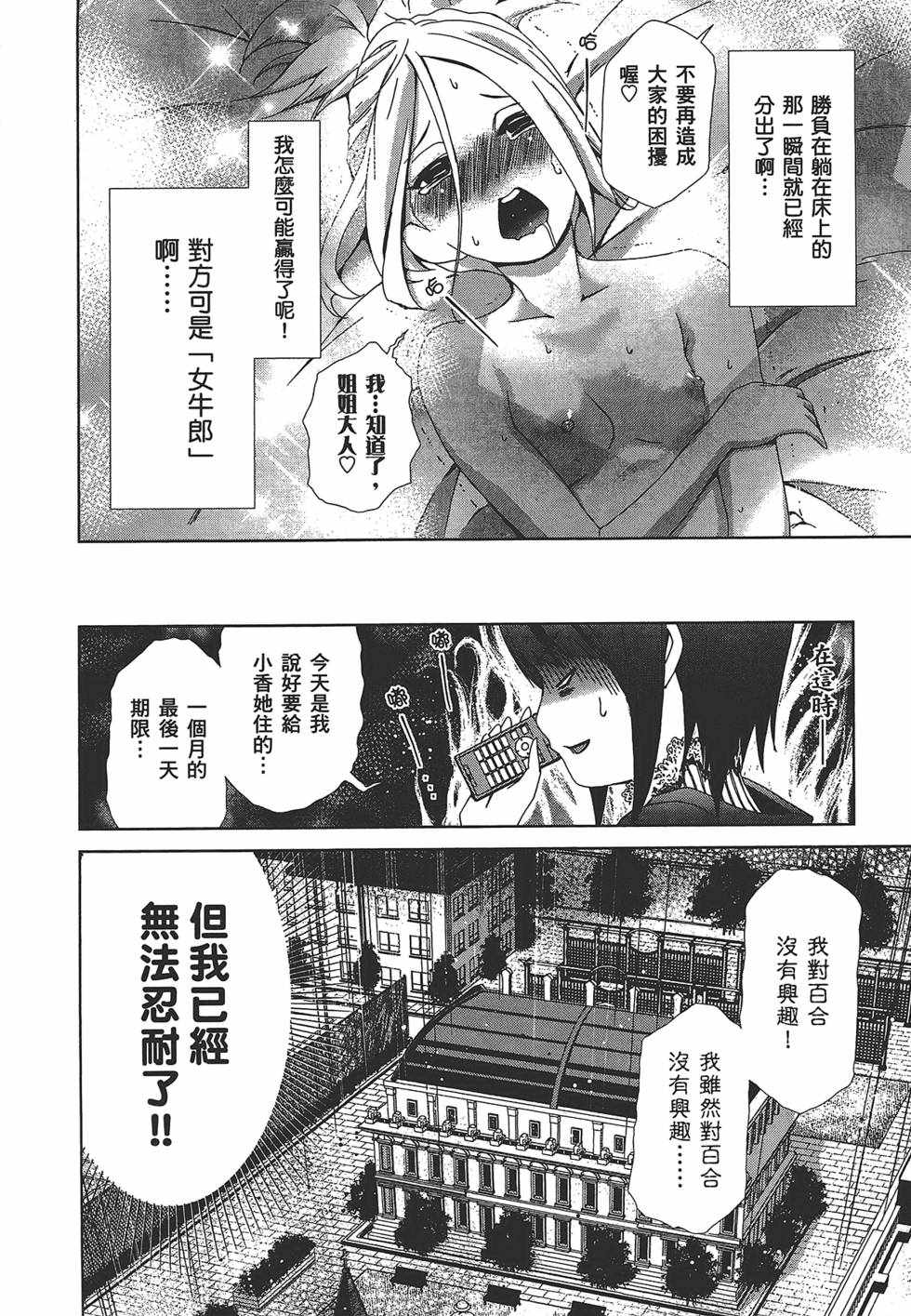 《舌尖上的百合》漫画 百合学园 01卷