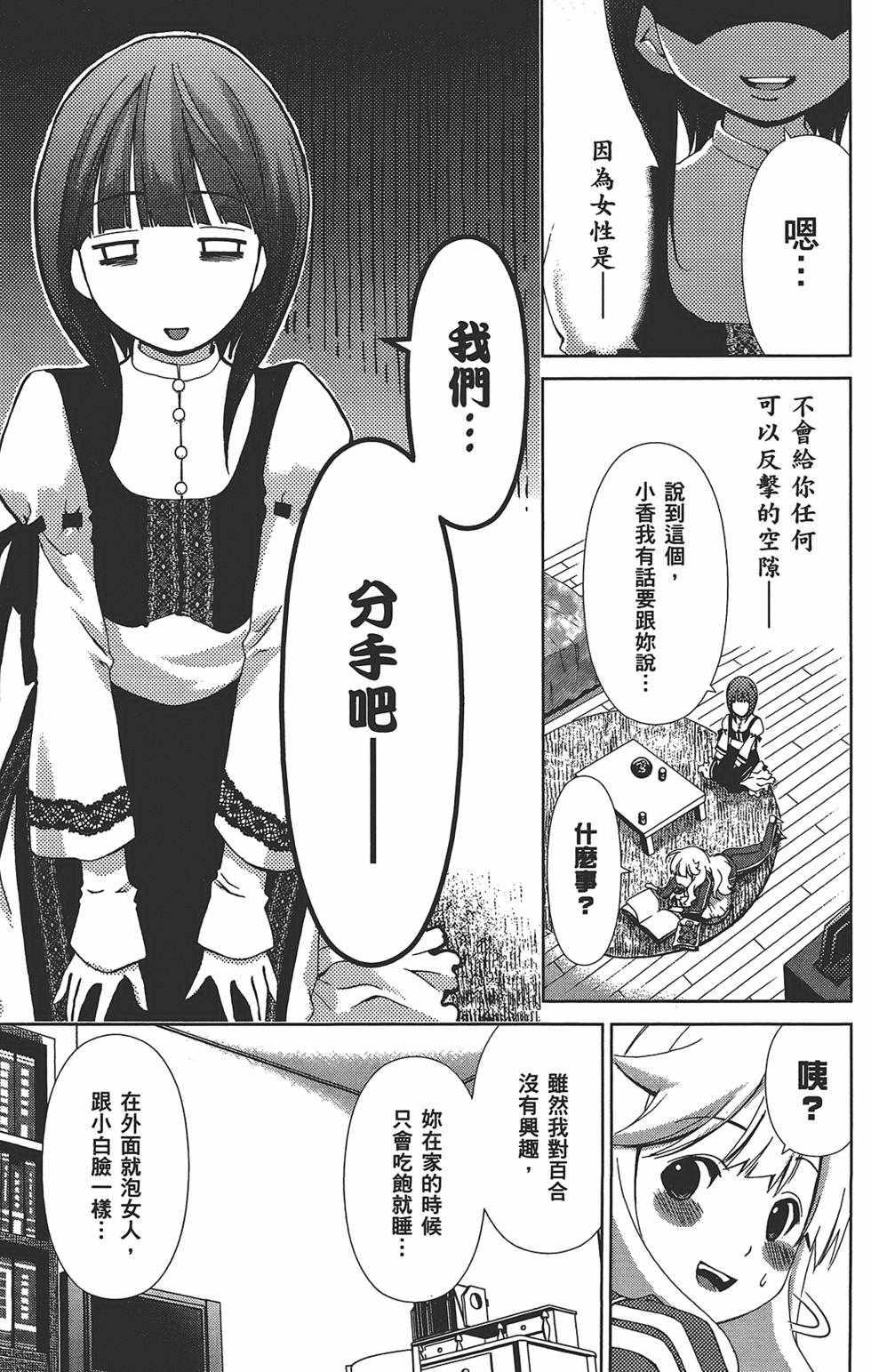 《舌尖上的百合》漫画 百合学园 01卷