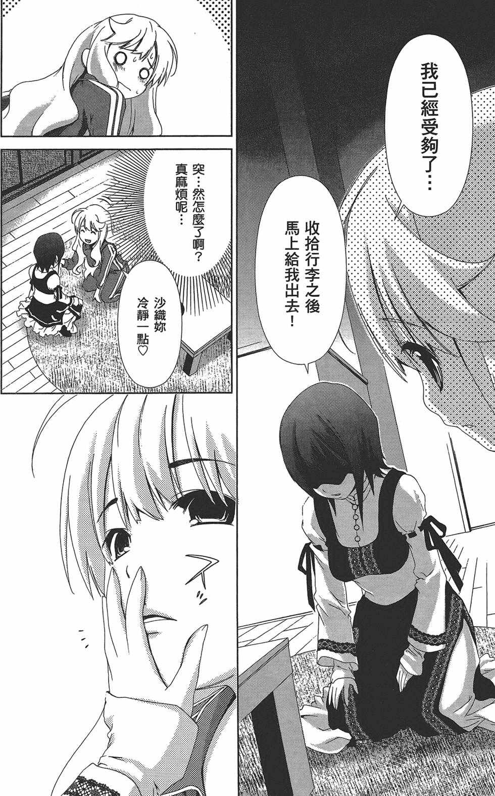 《舌尖上的百合》漫画 百合学园 01卷