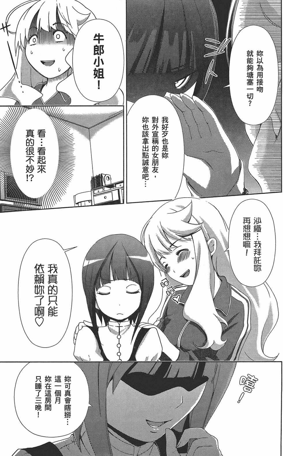 《舌尖上的百合》漫画 百合学园 01卷