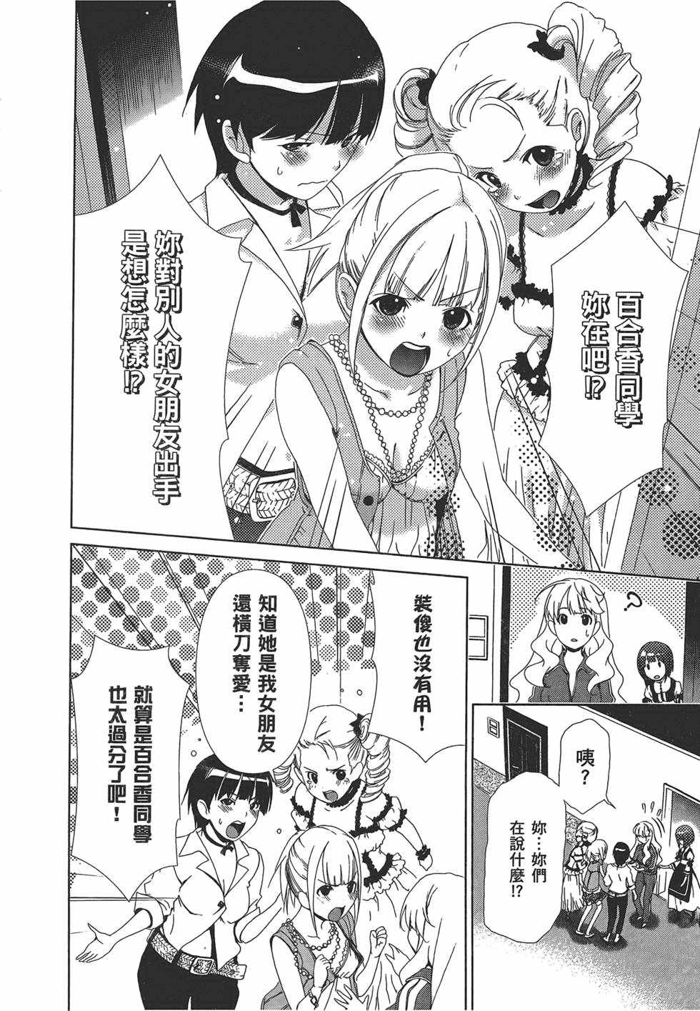 《舌尖上的百合》漫画 百合学园 01卷