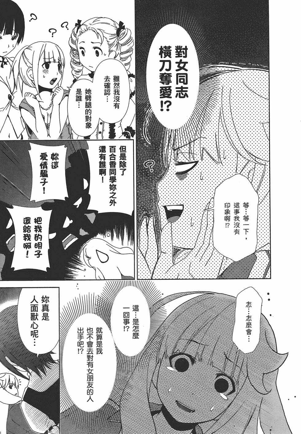 《舌尖上的百合》漫画 百合学园 01卷