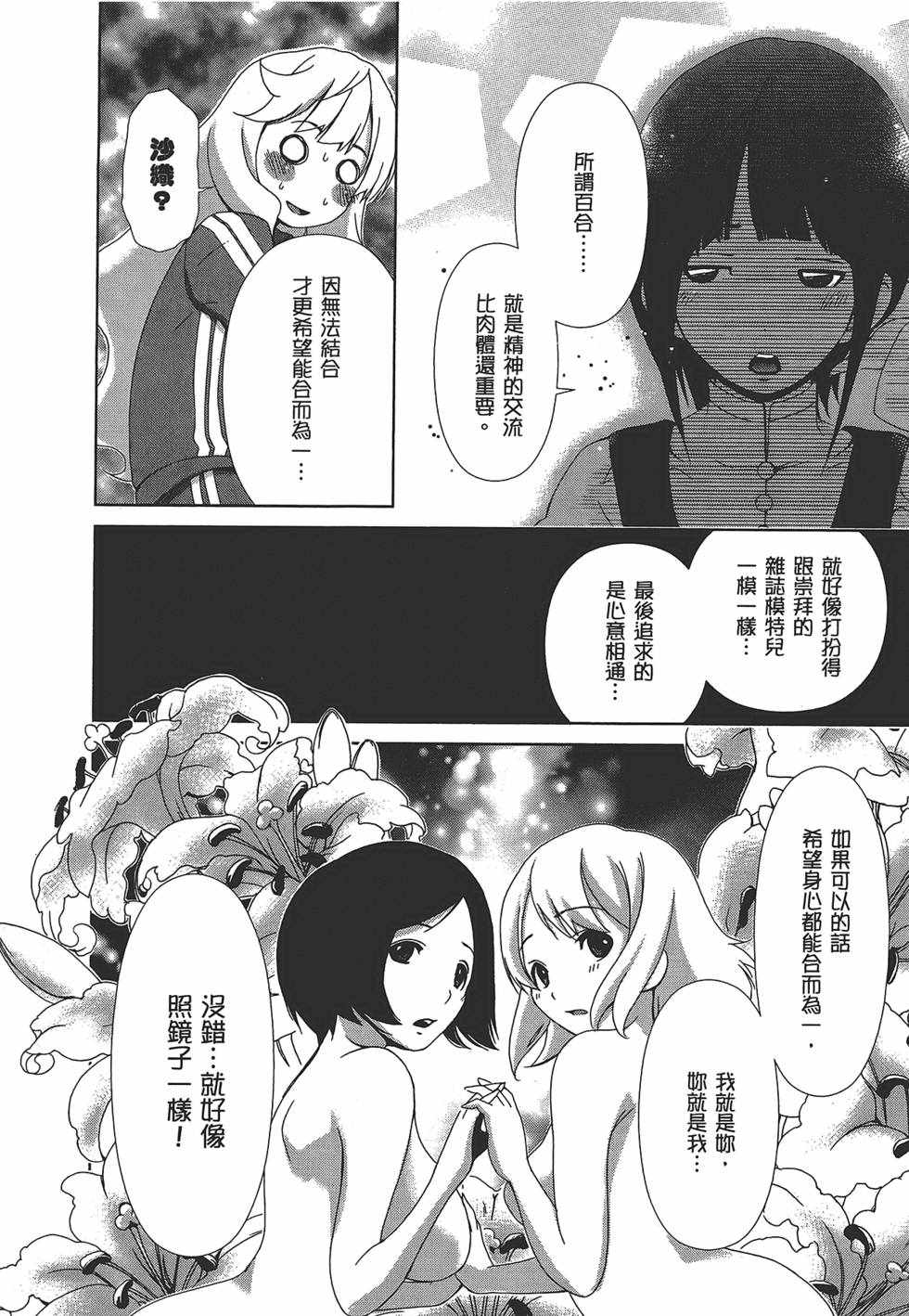 《舌尖上的百合》漫画 百合学园 01卷