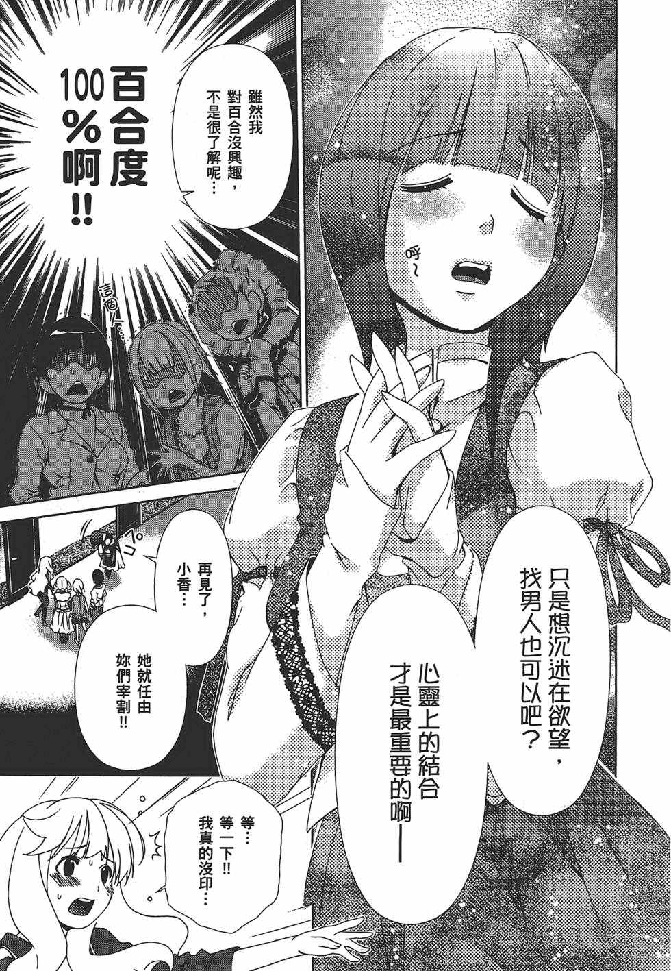 《舌尖上的百合》漫画 百合学园 01卷