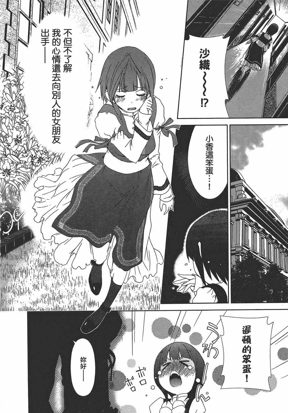 《舌尖上的百合》漫画 百合学园 01卷