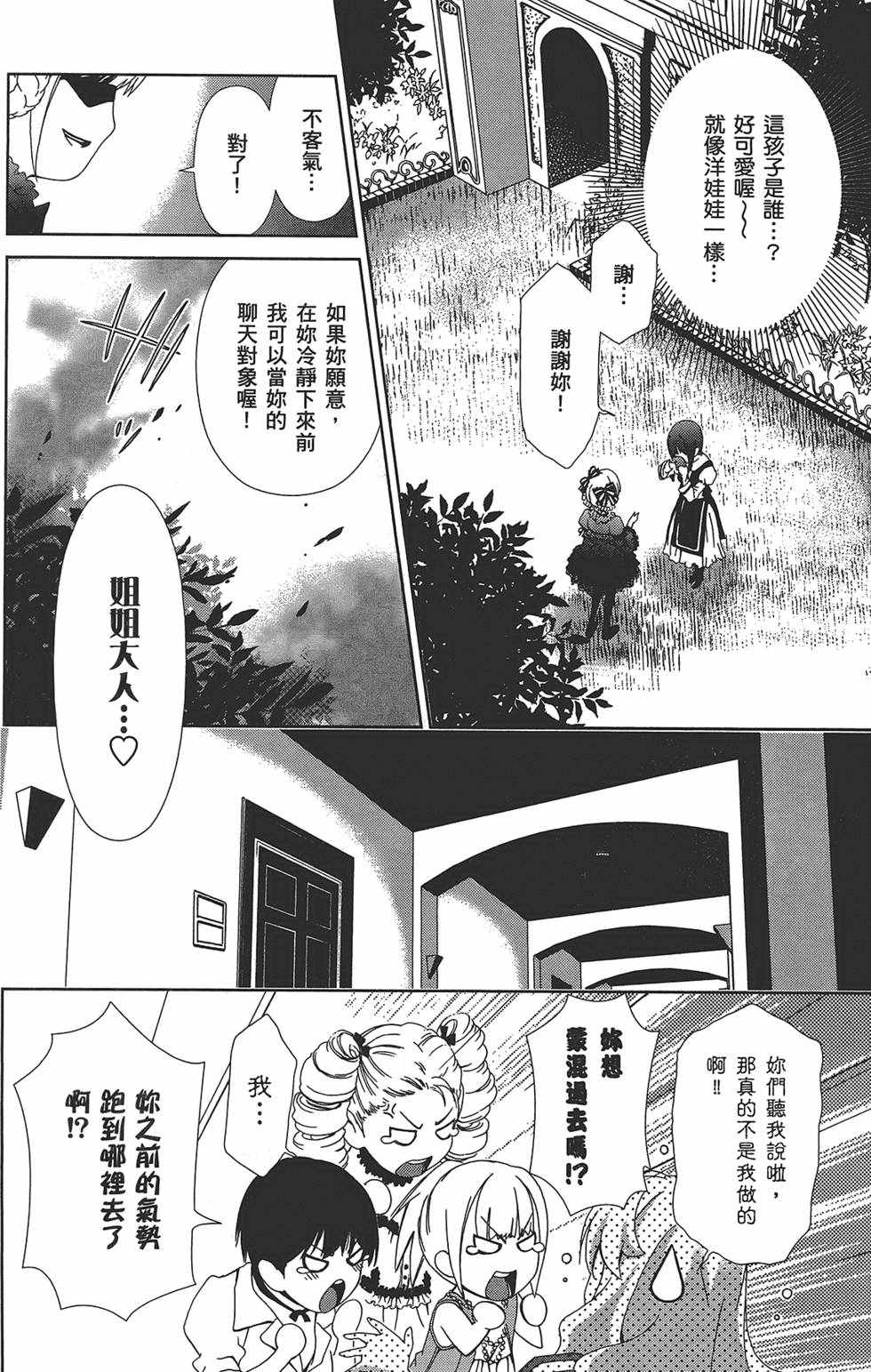 《舌尖上的百合》漫画 百合学园 01卷