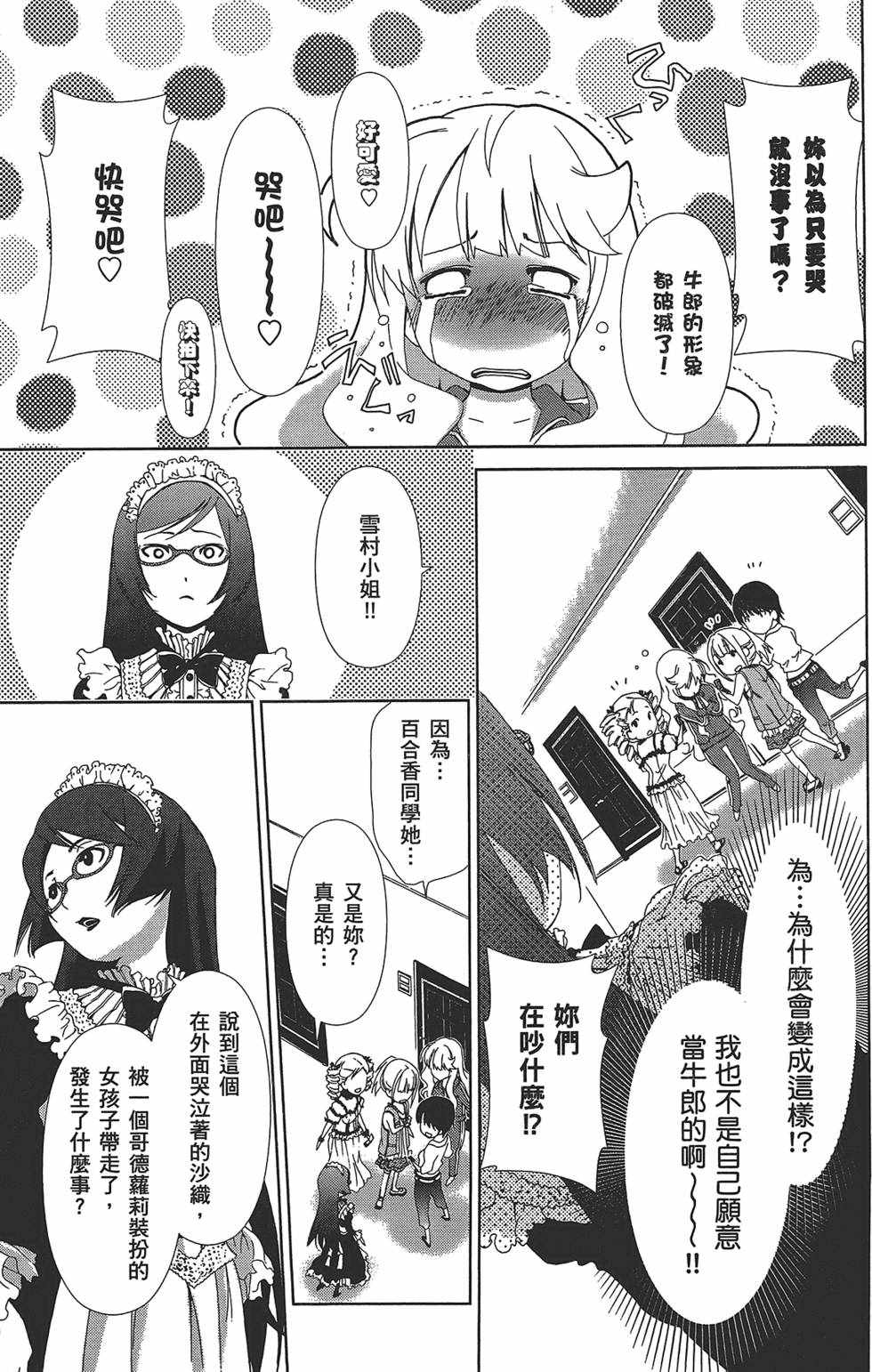 《舌尖上的百合》漫画 百合学园 01卷