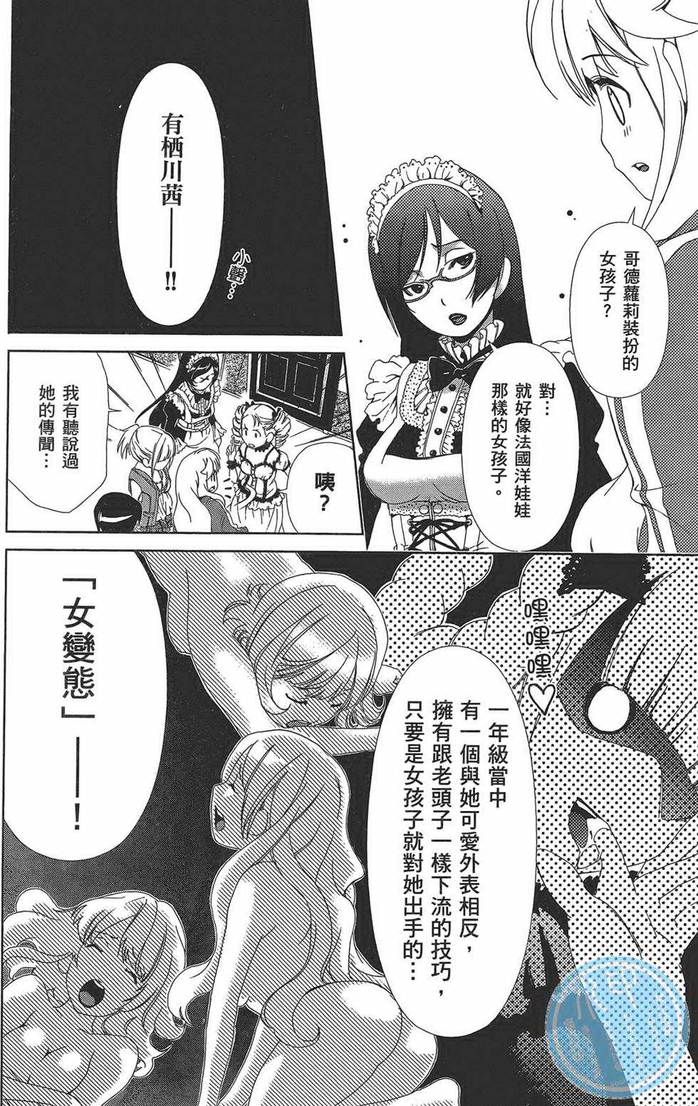 《舌尖上的百合》漫画 百合学园 01卷