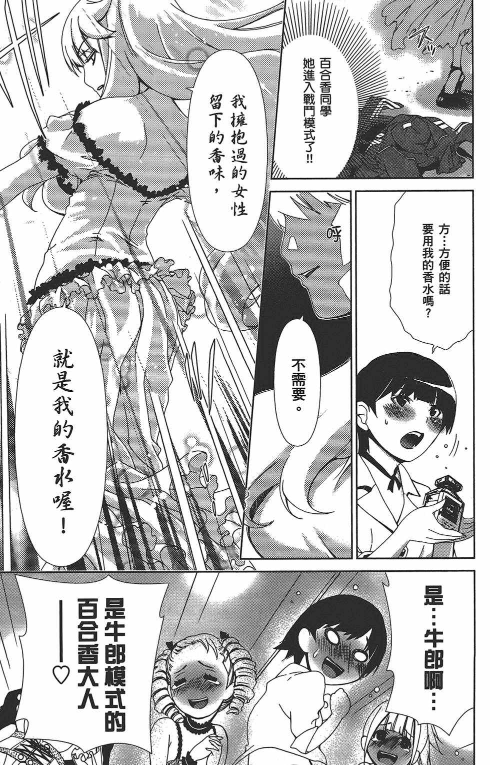 《舌尖上的百合》漫画 百合学园 01卷