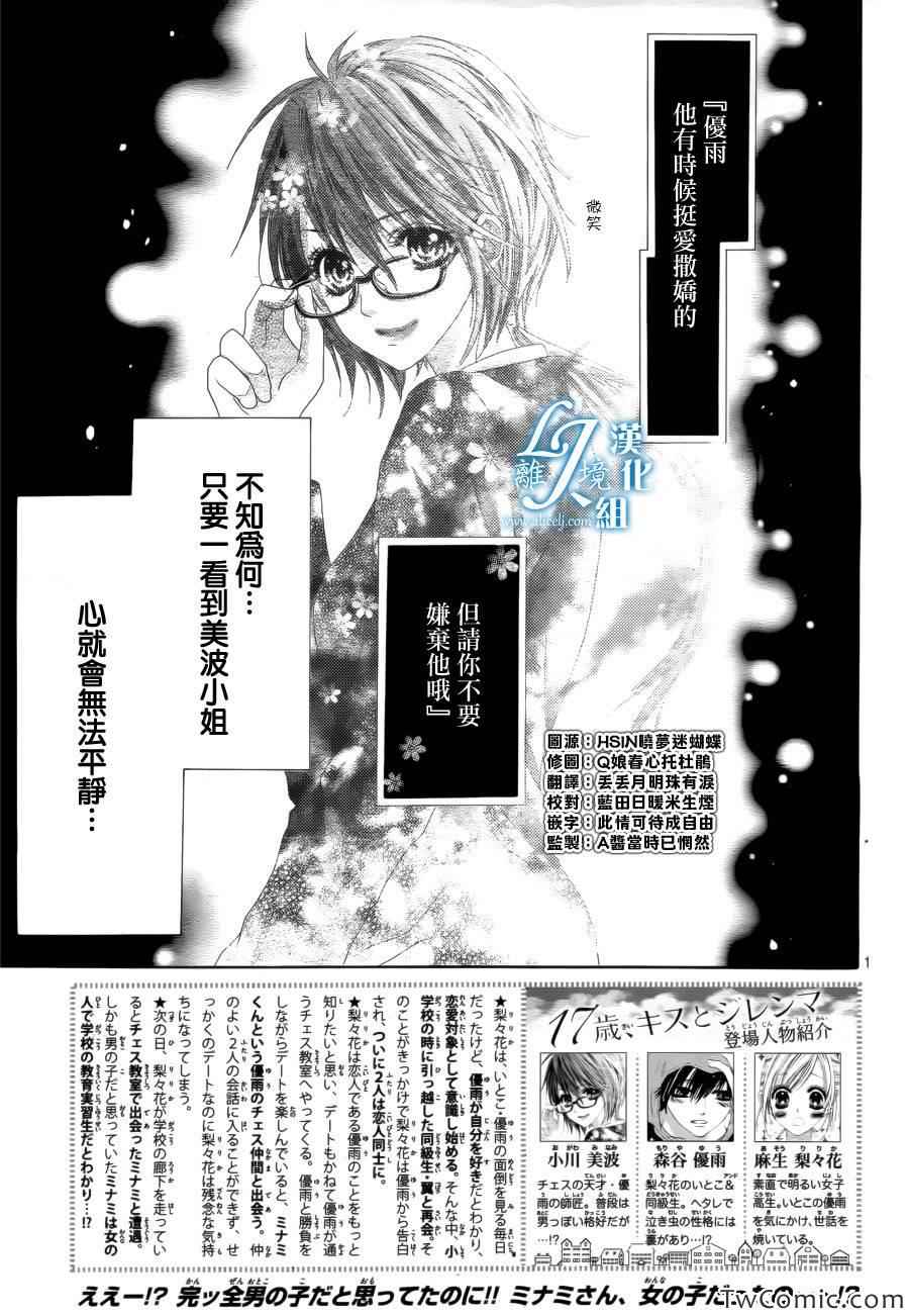 《17岁亲吻和进退两难》漫画 亲吻和进退两难 016集