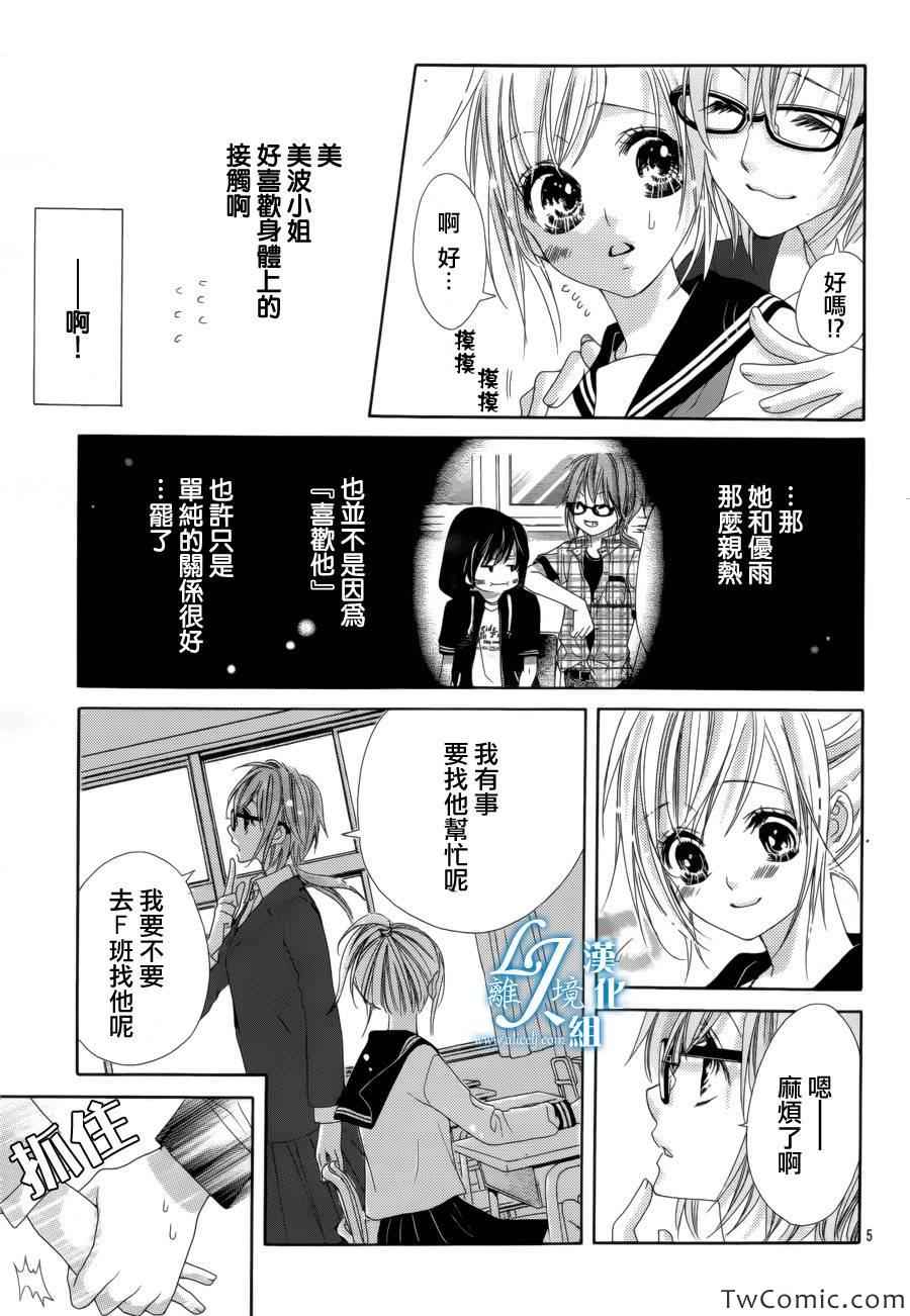 《17岁亲吻和进退两难》漫画 亲吻和进退两难 016集