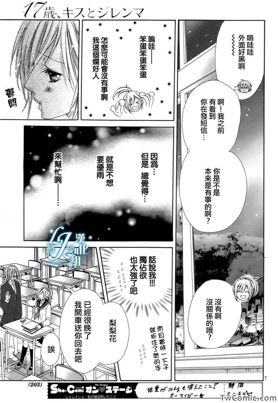 《17岁亲吻和进退两难》漫画 亲吻和进退两难 016集