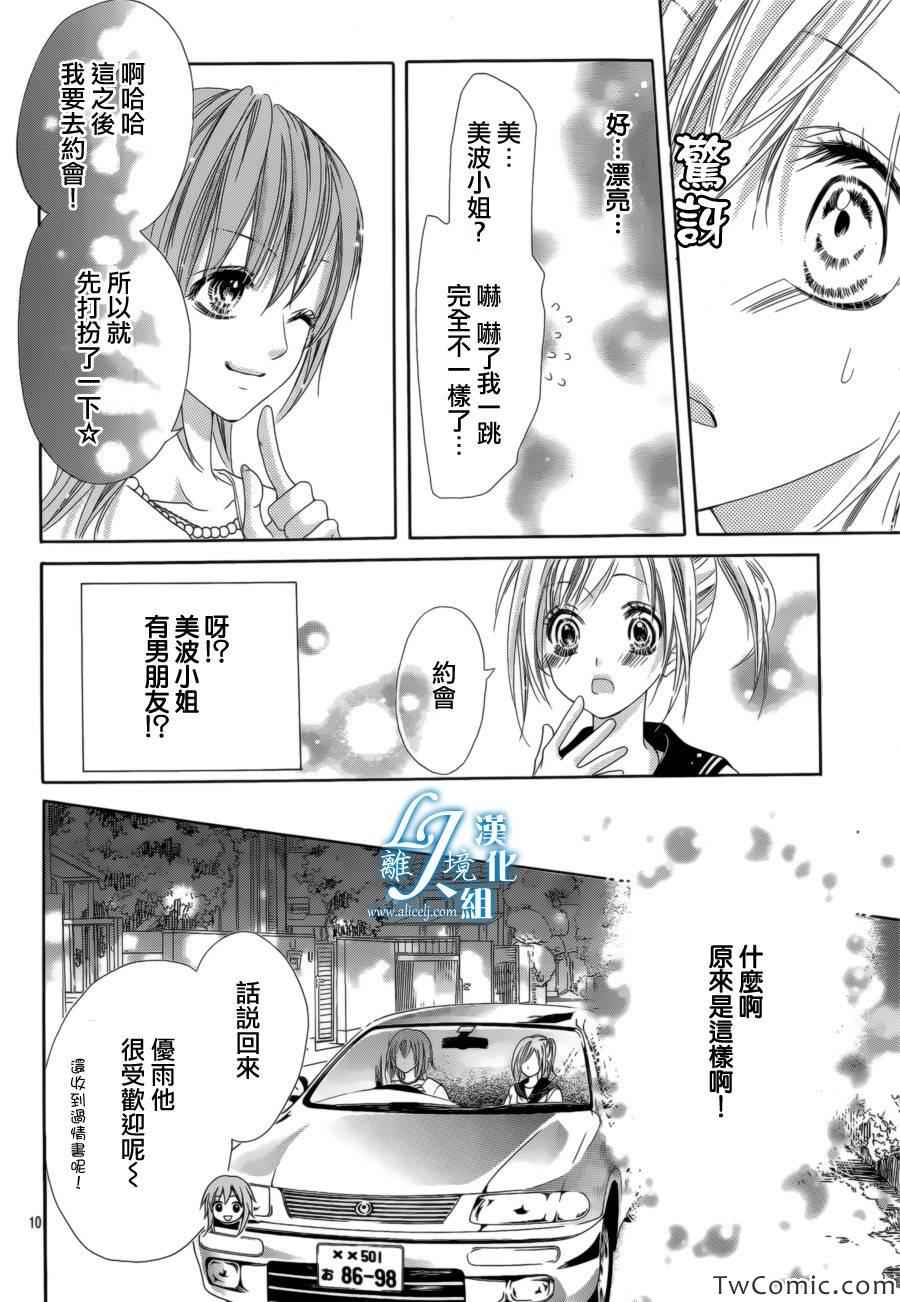 《17岁亲吻和进退两难》漫画 亲吻和进退两难 016集