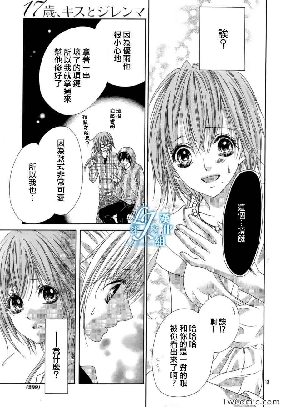 《17岁亲吻和进退两难》漫画 亲吻和进退两难 016集