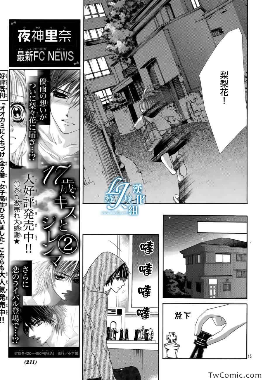 《17岁亲吻和进退两难》漫画 亲吻和进退两难 016集