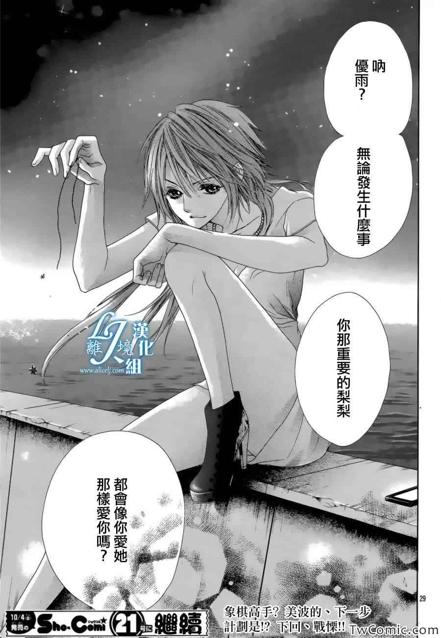 《17岁亲吻和进退两难》漫画 亲吻和进退两难 016集