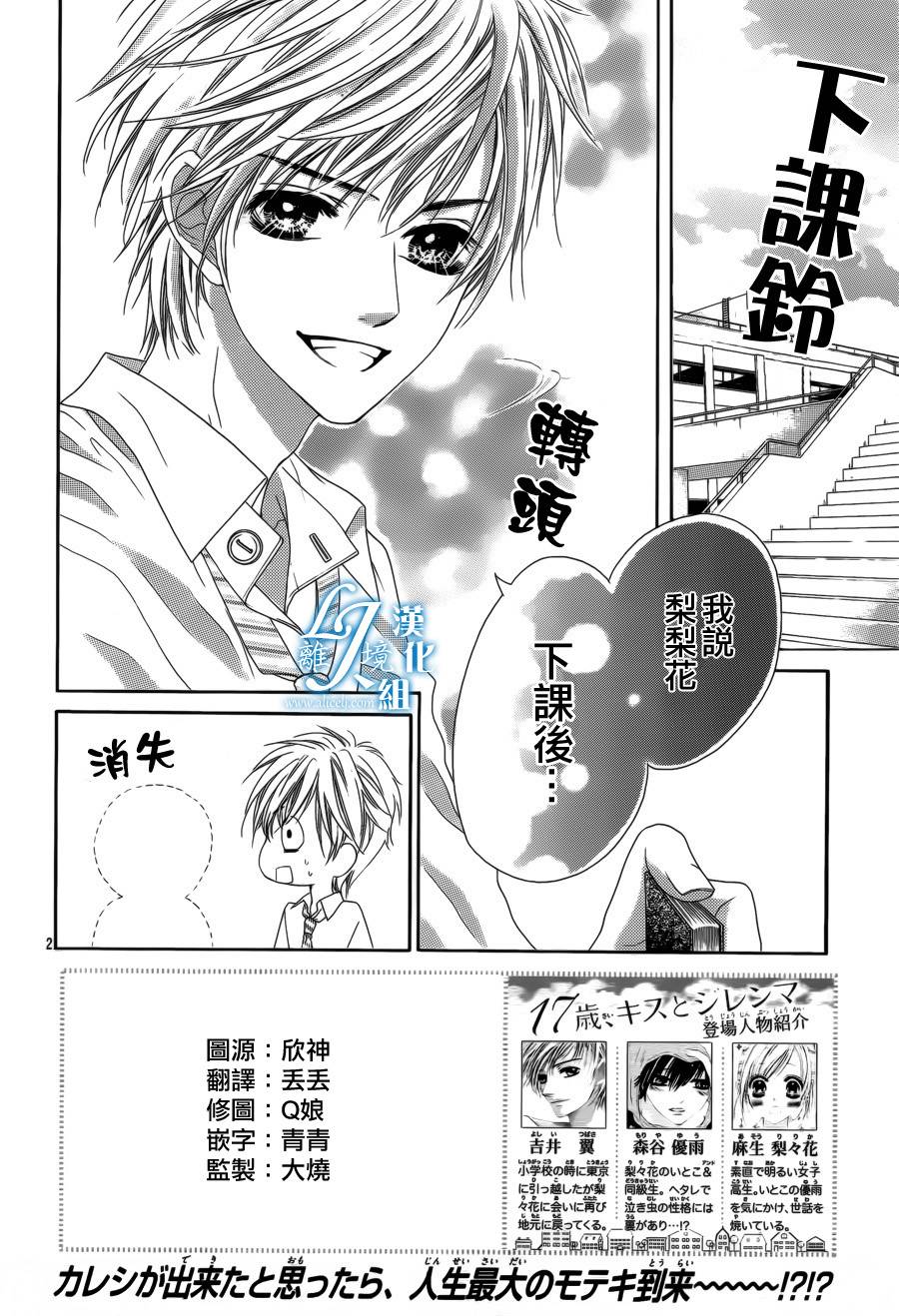 《17岁亲吻和进退两难》漫画 亲吻和进退两难 010集