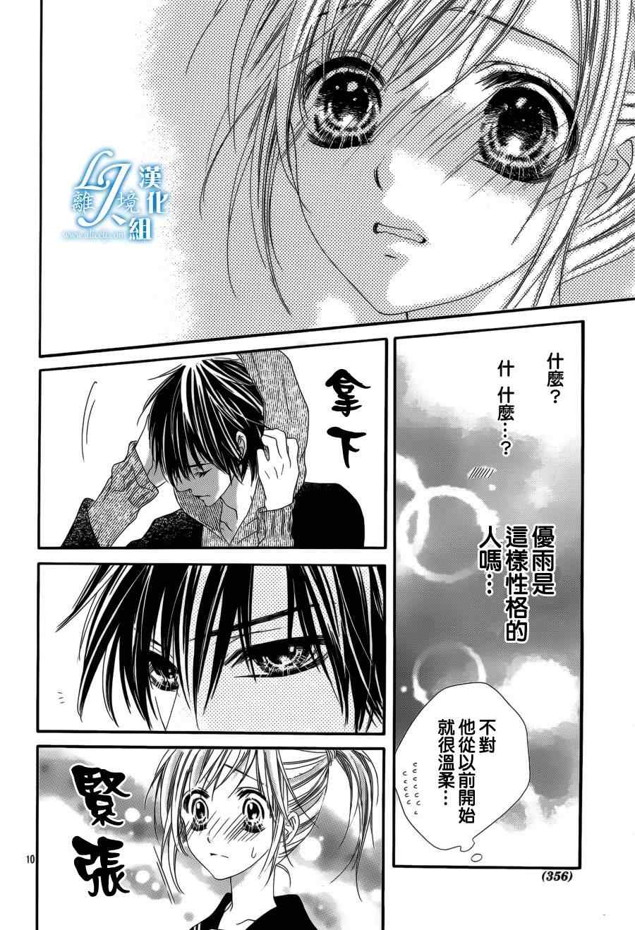 《17岁亲吻和进退两难》漫画 亲吻和进退两难 010集