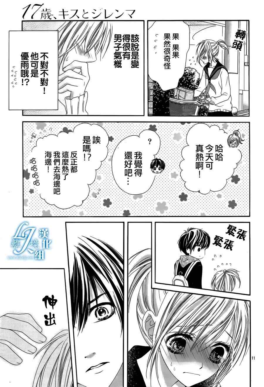 《17岁亲吻和进退两难》漫画 亲吻和进退两难 010集