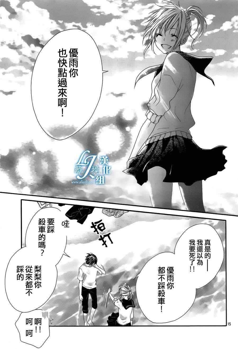 《17岁亲吻和进退两难》漫画 亲吻和进退两难 010集