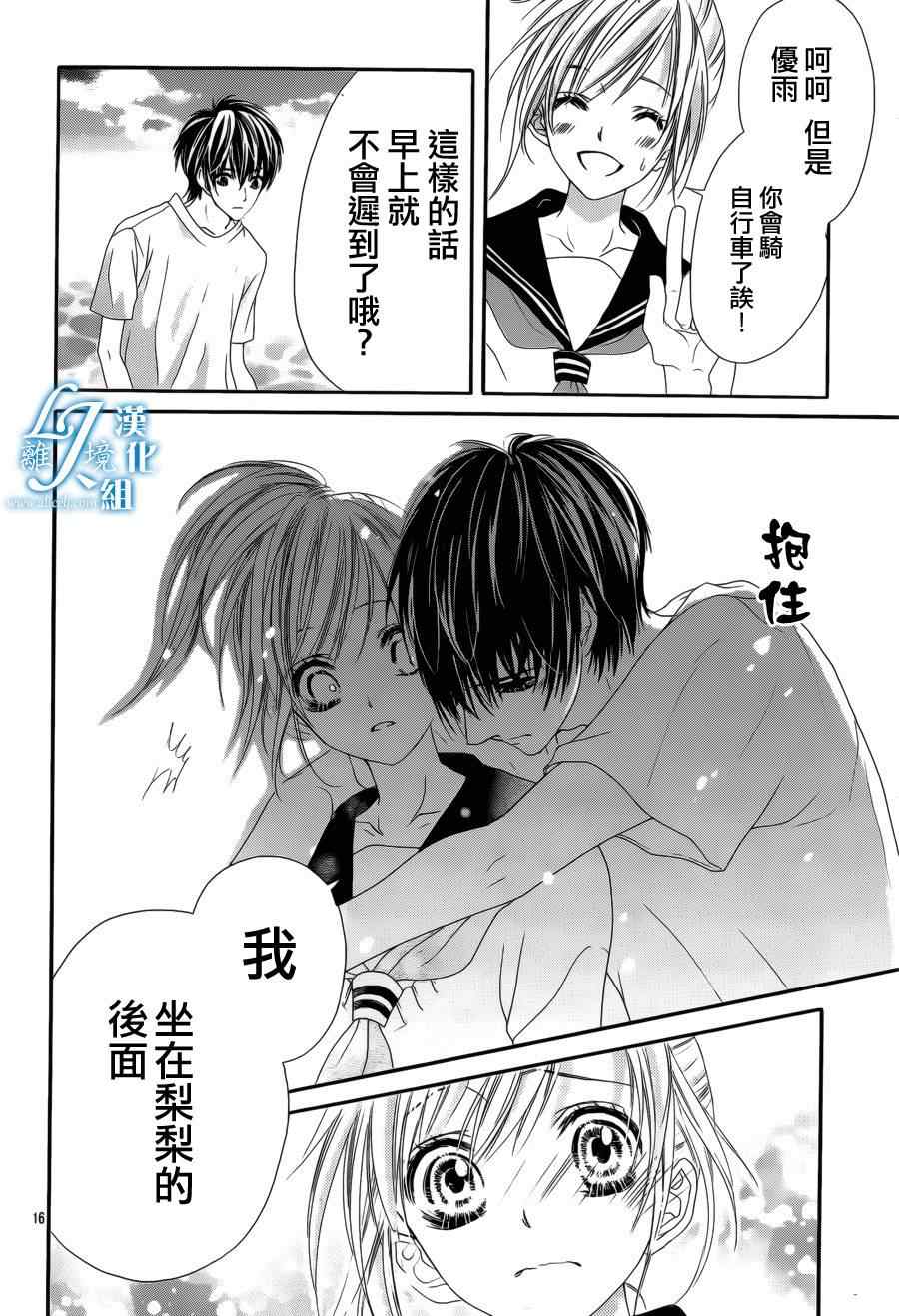 《17岁亲吻和进退两难》漫画 亲吻和进退两难 010集